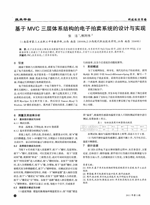 基于MVC三层体系结构的电子拍卖系统的设计与实现