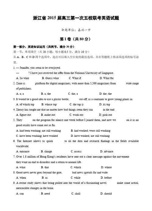 浙江省2015届高三第一次五校联考英语试题及答案