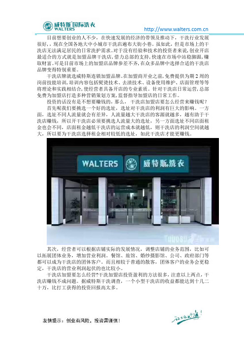 干洗店加盟店要怎么经营来赚钱呢?