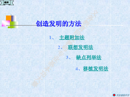 发明创造方法