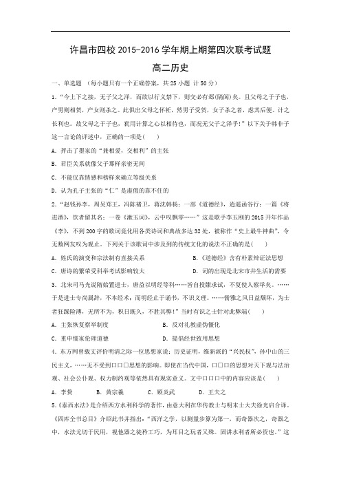 高二历史月考试题及答案-湖北省枣阳二中2015-2016学年高二12月月考试题