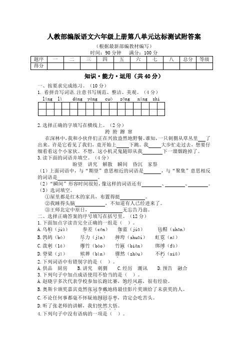 【3套】人教部编版语文六年级上册第八单元达标测试附答案