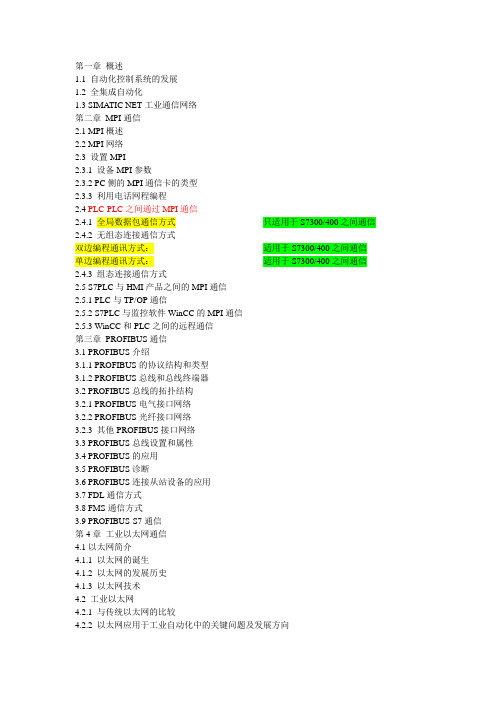 西门子工业通信网络指南