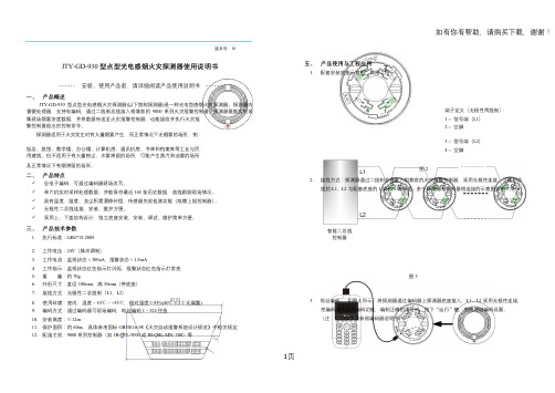 JTYGD930型点型光电感烟火灾探测器使用说明书