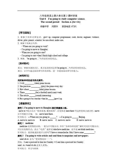 八年级英语上册第6单元第二课时学案