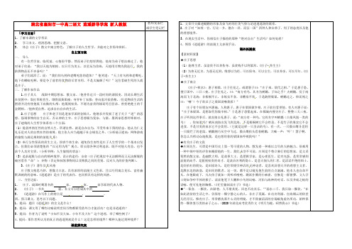 湖北省襄阳市一中高二语文 逍遥游导学案 新人教版