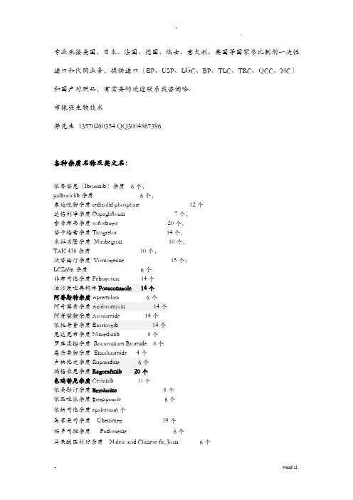 各种杂质及价格-