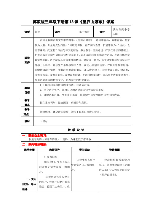 3下13《古诗两首》第二课时课案