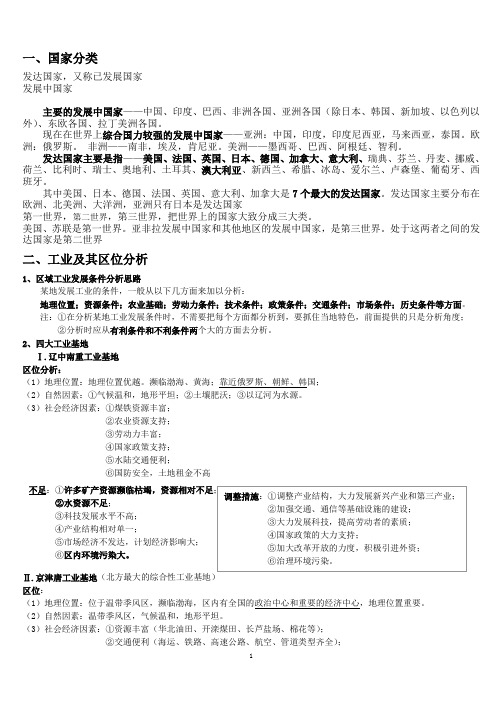 高考地理家教——工业专题