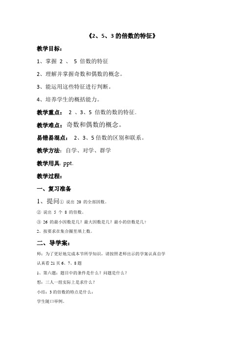 2、5、3的倍数的特征