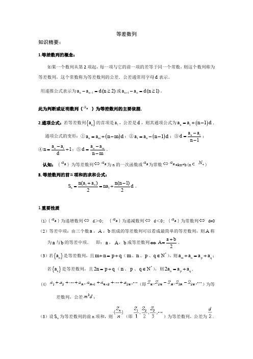 等差数列