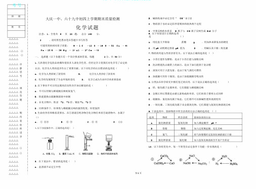 大庆一中、六十九中初四上学期期末质量检测