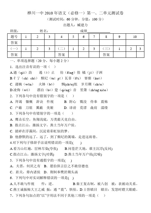 高一语文必修一第一、二单元测试卷