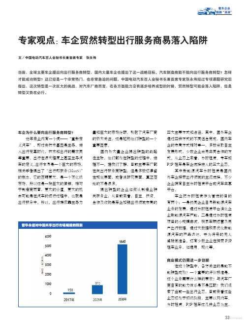 专家观点:车企贸然转型出行服务商易落入陷阱