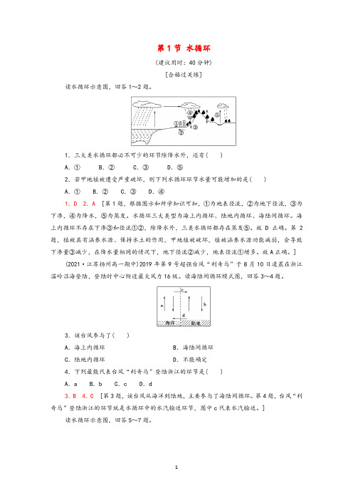 新人教版(2019)高中地理必修1第三章各节配套习题含答案