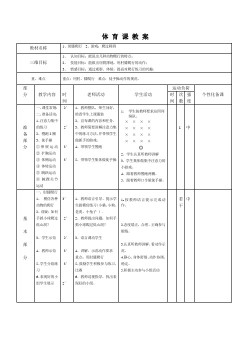 一年级体育教学爬行单元设计