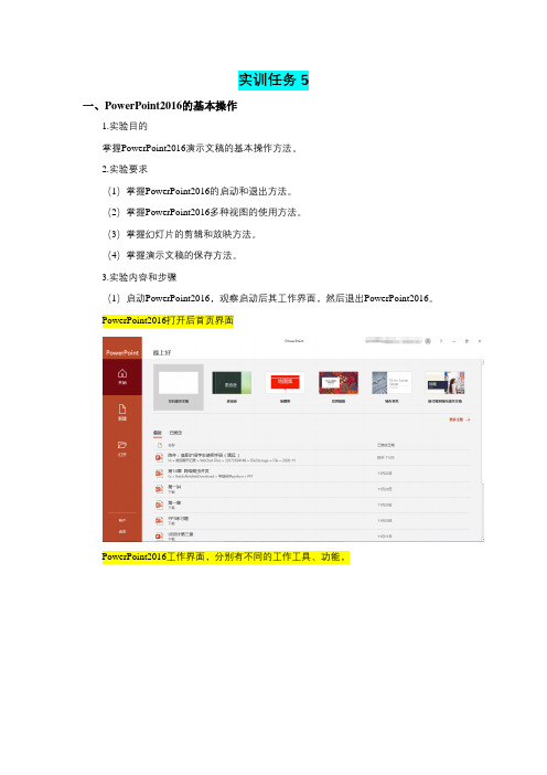 国家开放大学计算机应用基础(本)形考任务二实训任务5