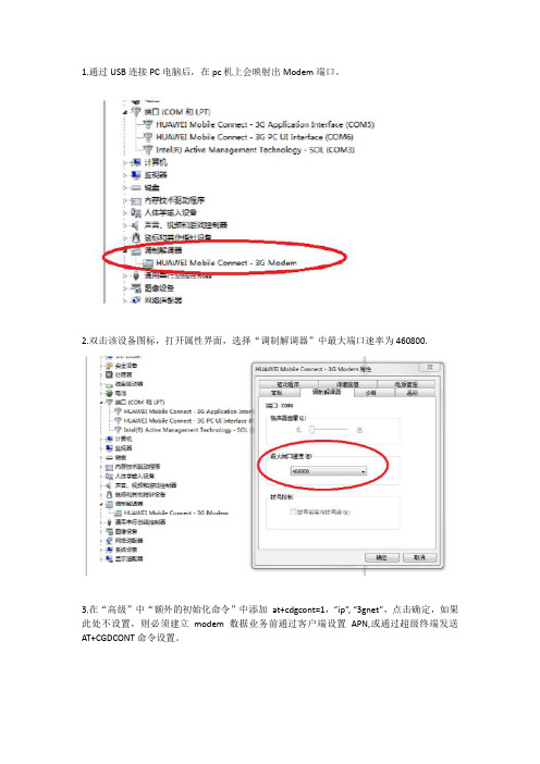 modem  win7系统拨号