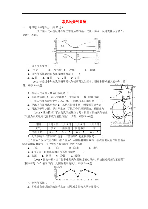 四川省宜宾市一中高中地理 常见天气系统周训练题 新人教版必修3