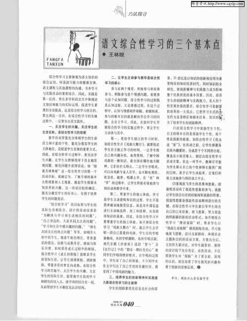 语文综合性学习的三个基本点