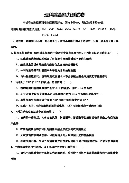 江西省重点中学协作体2018届高三下学期第一次联考理科综合试卷