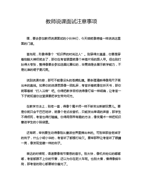 教师说课面试注意事项