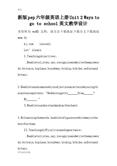 【范文】新版pep六年级英语上册Unit 2 Ways to go to school英文教学设计