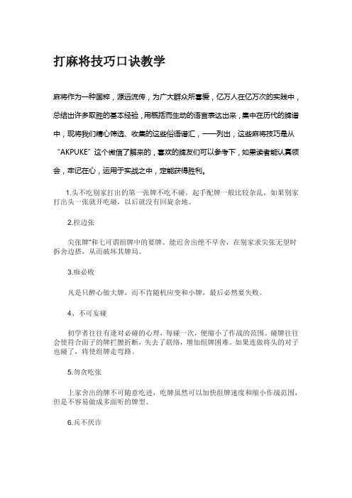 打麻将技巧口诀教学