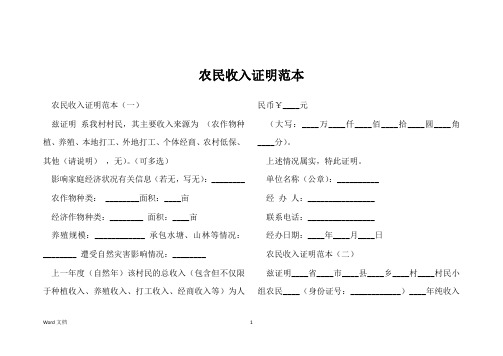 农民收入证明范本