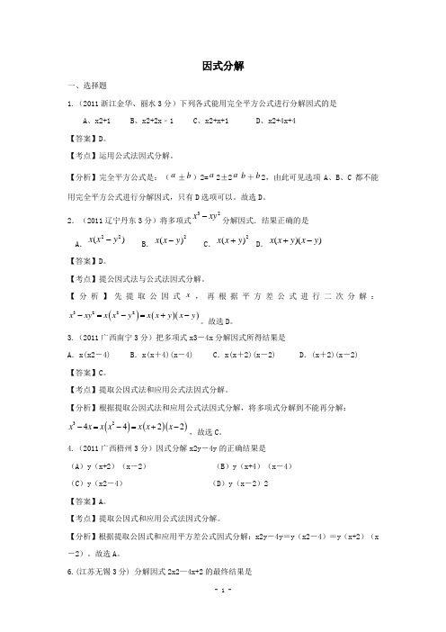 中考试题分考点解析汇编：因式分解