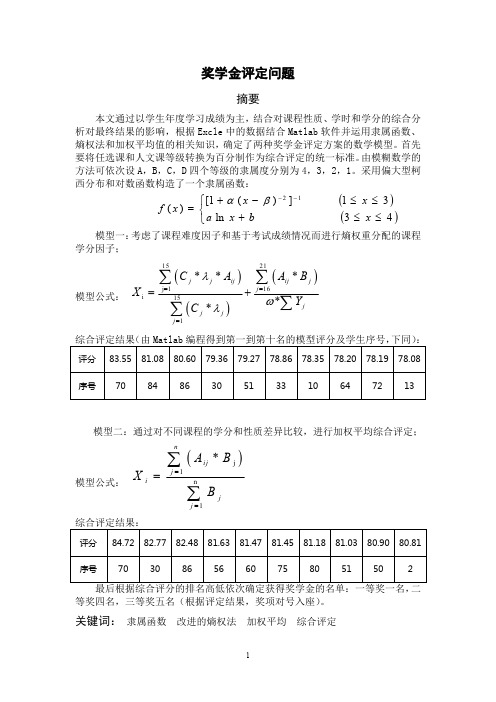 关于高校奖学金评定的问题(数学建模)