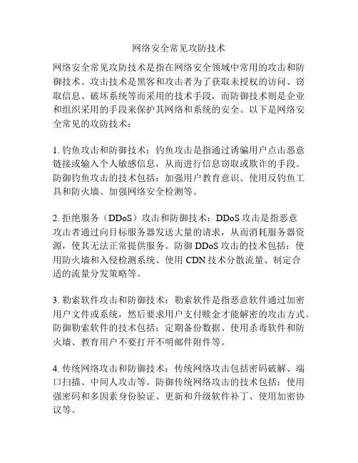 网络安全常见攻防技术