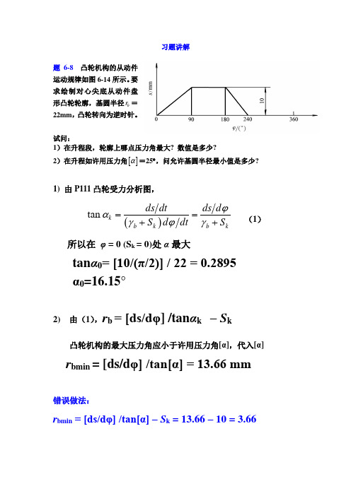 精密机械设计基础答案第6章