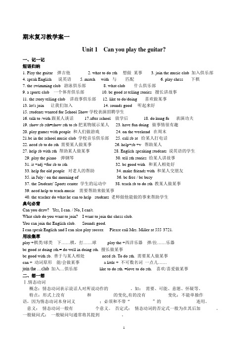 新人教版英语七年级下册期末复习教学案