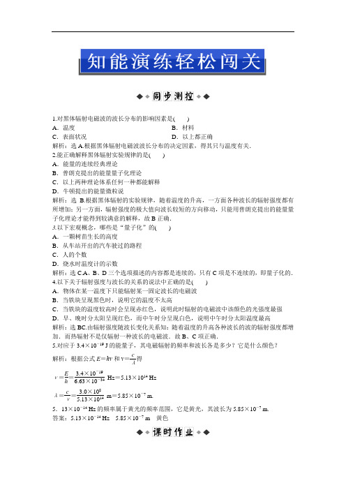 2017沪科版高中物理选修(3-5)2.1《揭开黑体辐射的疑云》word教案