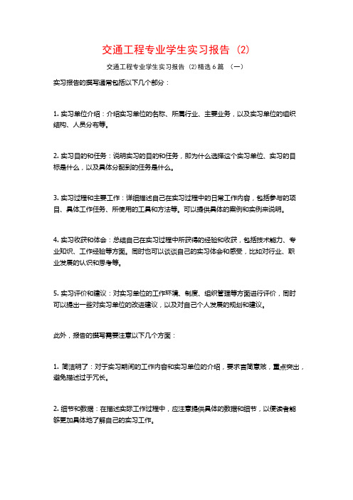 交通工程专业学生实习报告6篇