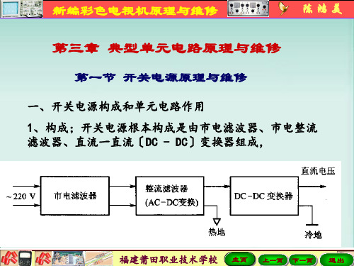 03 开关电源原理与维修 - 福建省莆田职业技术学校