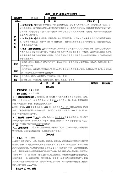 社会生活的变迁教学案