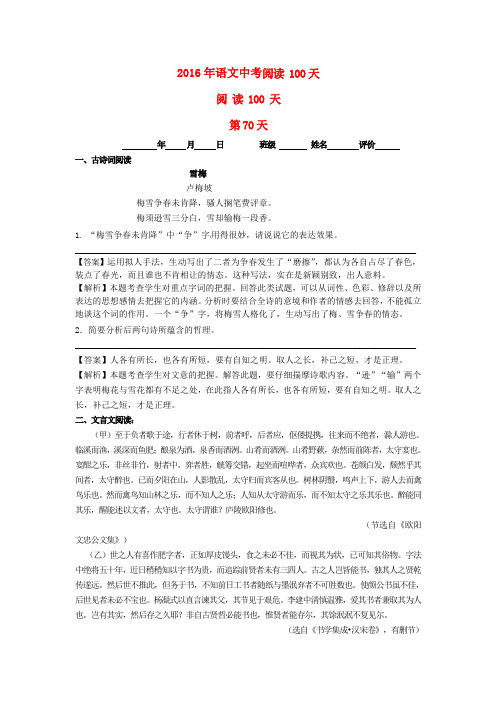 2016中考语文阅读训练100天(69)(含解析)