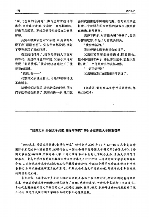 回归文本外国文学阅读、翻译与研究研讨会在青岛大学隆重召开