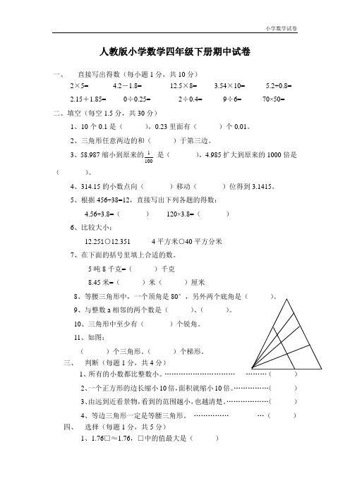 人教版四年级数学下册期中试卷2012年试题