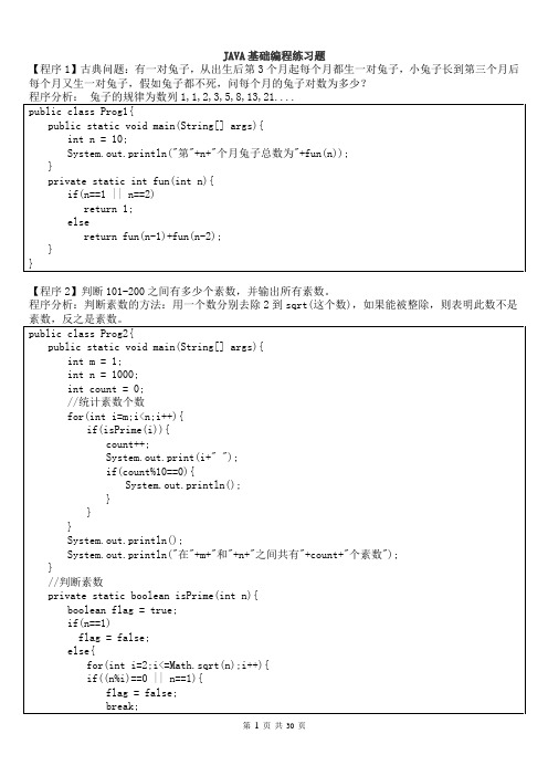 java基础50道经典练习题及答案