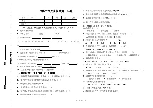 岗位甲醇中控及班长试题1