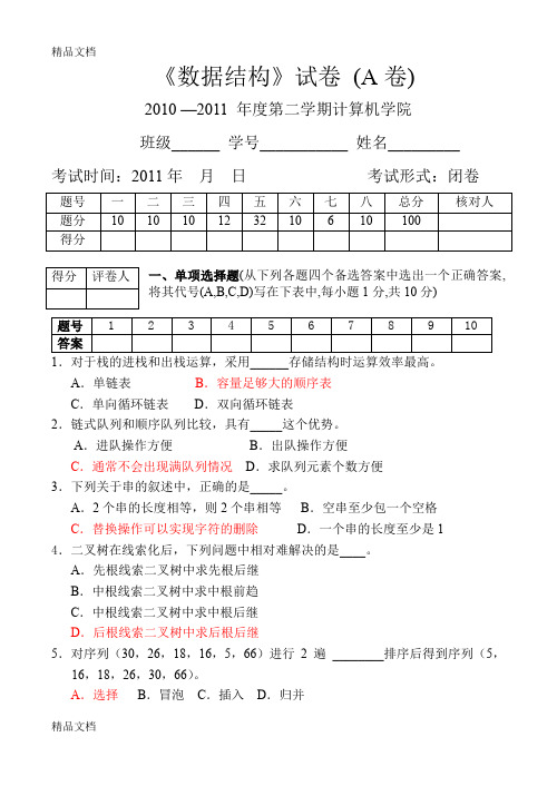 最新华中科技大学计算机学院数据结构(计算机专业)试题