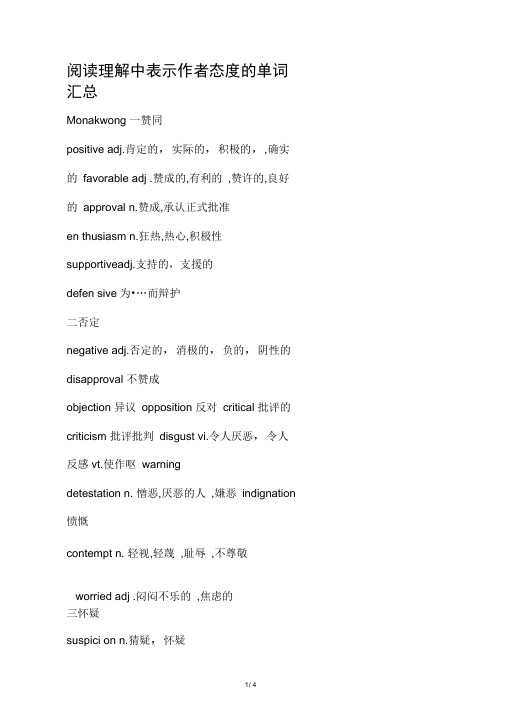 阅读理解中表示作者态度的单词汇总