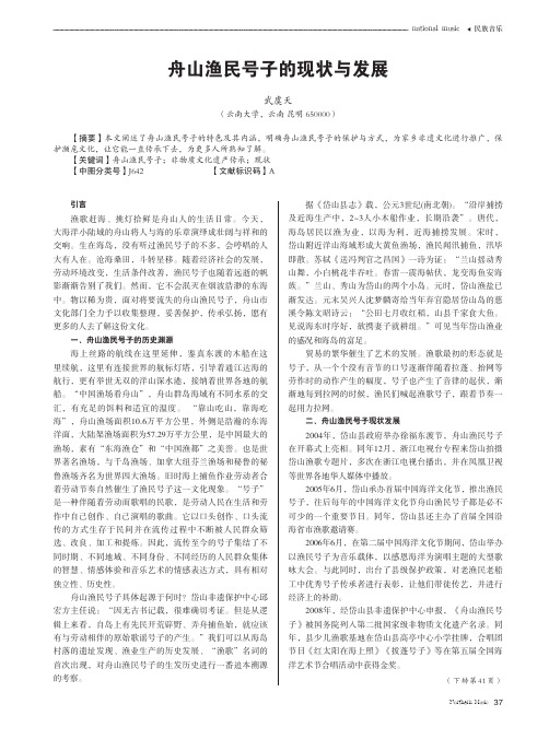 舟山渔民号子的现状与发展