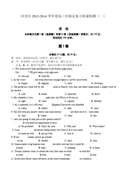 天津市河北区2014届高三总复习质量检测(一)英语及答案