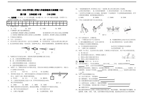 粤沪版 八年级《第八章力和机械》单元检测题(B卷)(含答案)-.doc