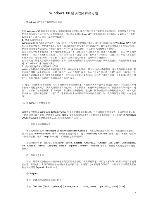 Windows XP错误故障解决专题