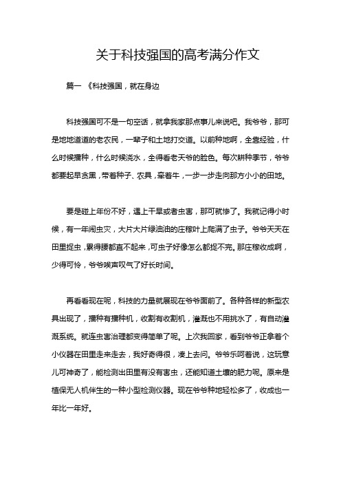 关于科技强国的高考满分作文